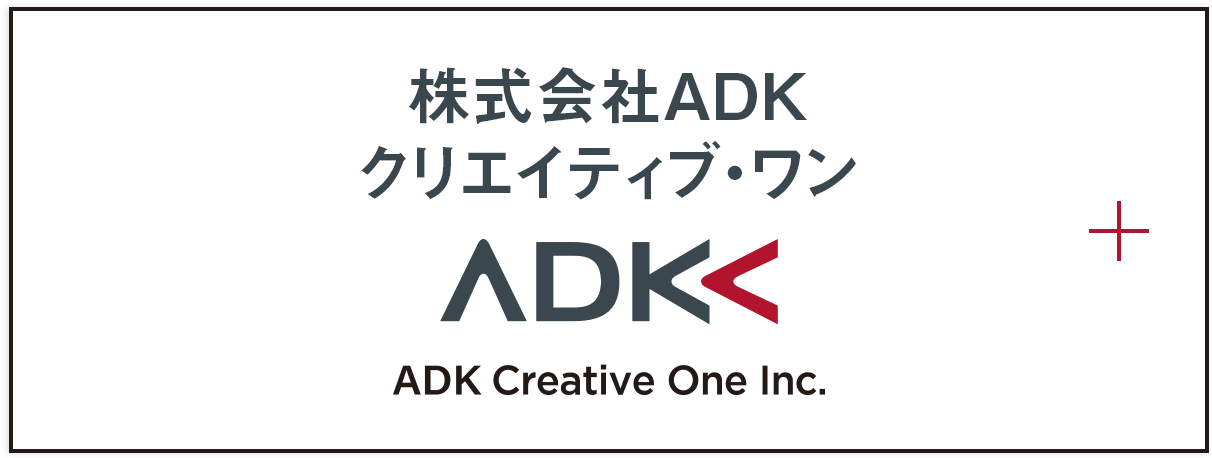 Adk Group Company Adkマーケティング ソリューションズ