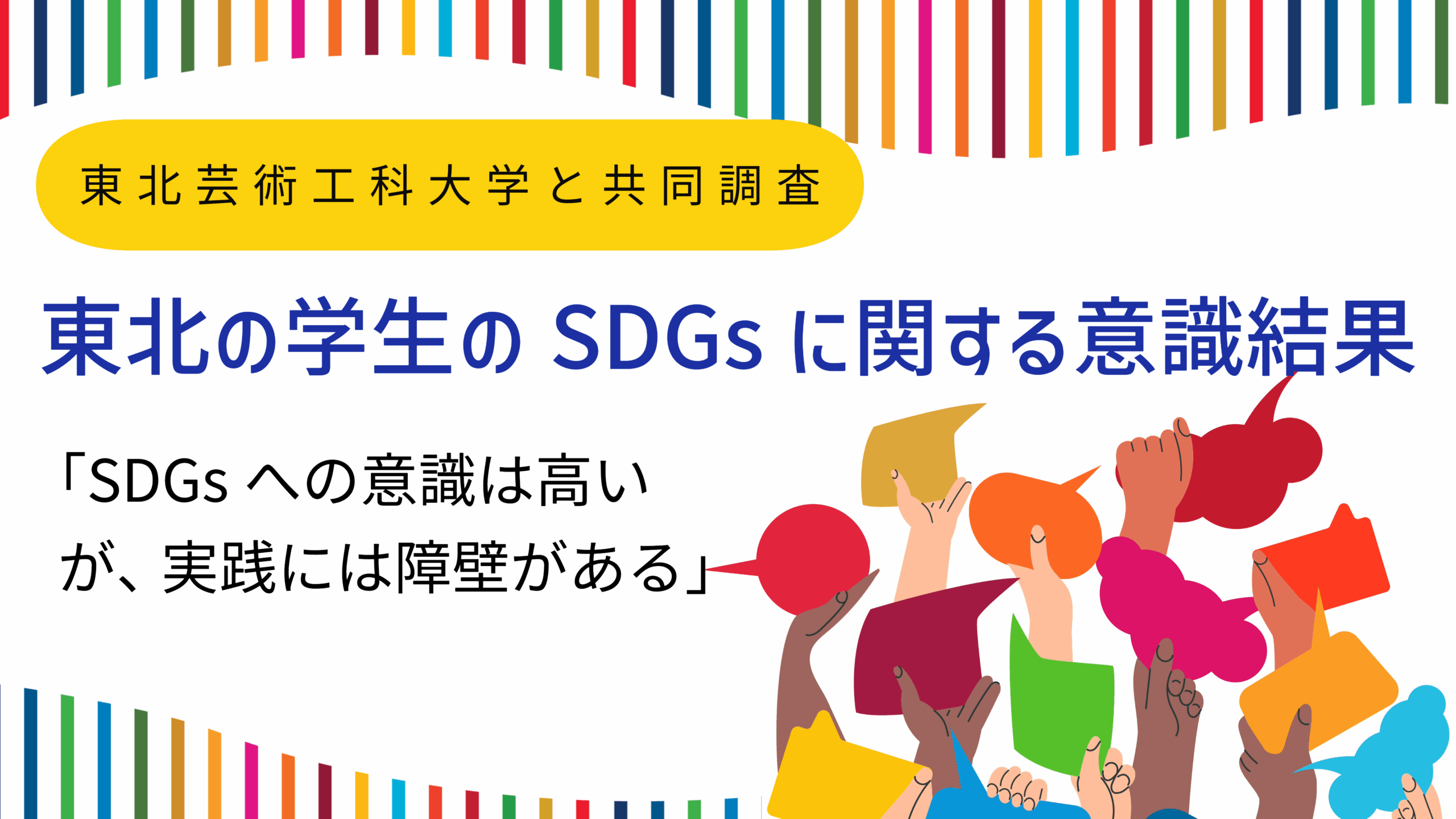 ADKマーケティング・ソリューションズ、東北芸術工科大学と共同で 