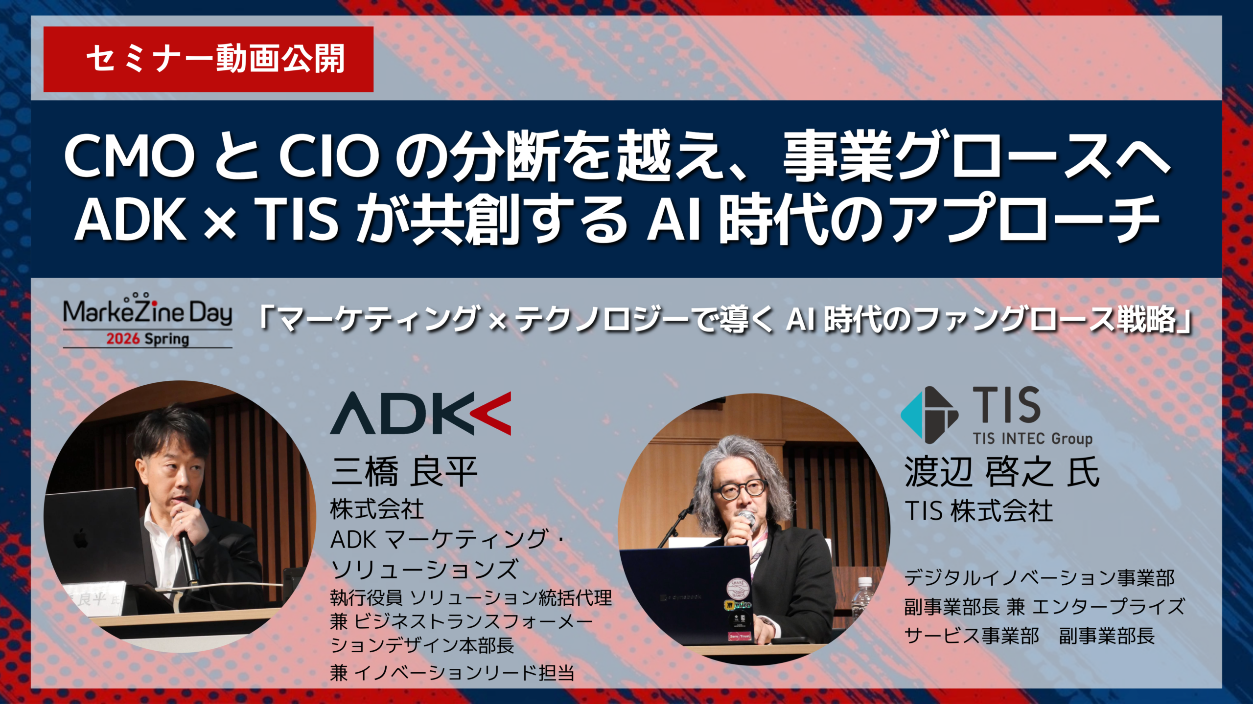 セミナーレポート | COLUMN | ADKマーケティング・ソリューションズ